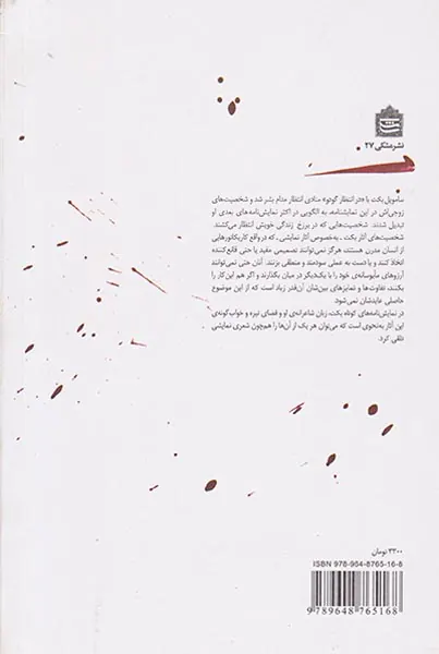 فاجعه هفت نمایش نامه ی کوتاه